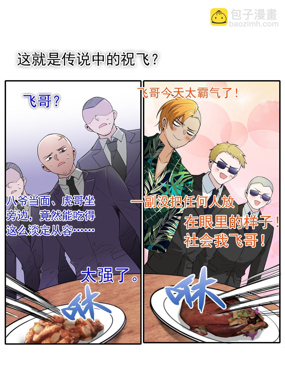 106 社会飞哥，要做好人9