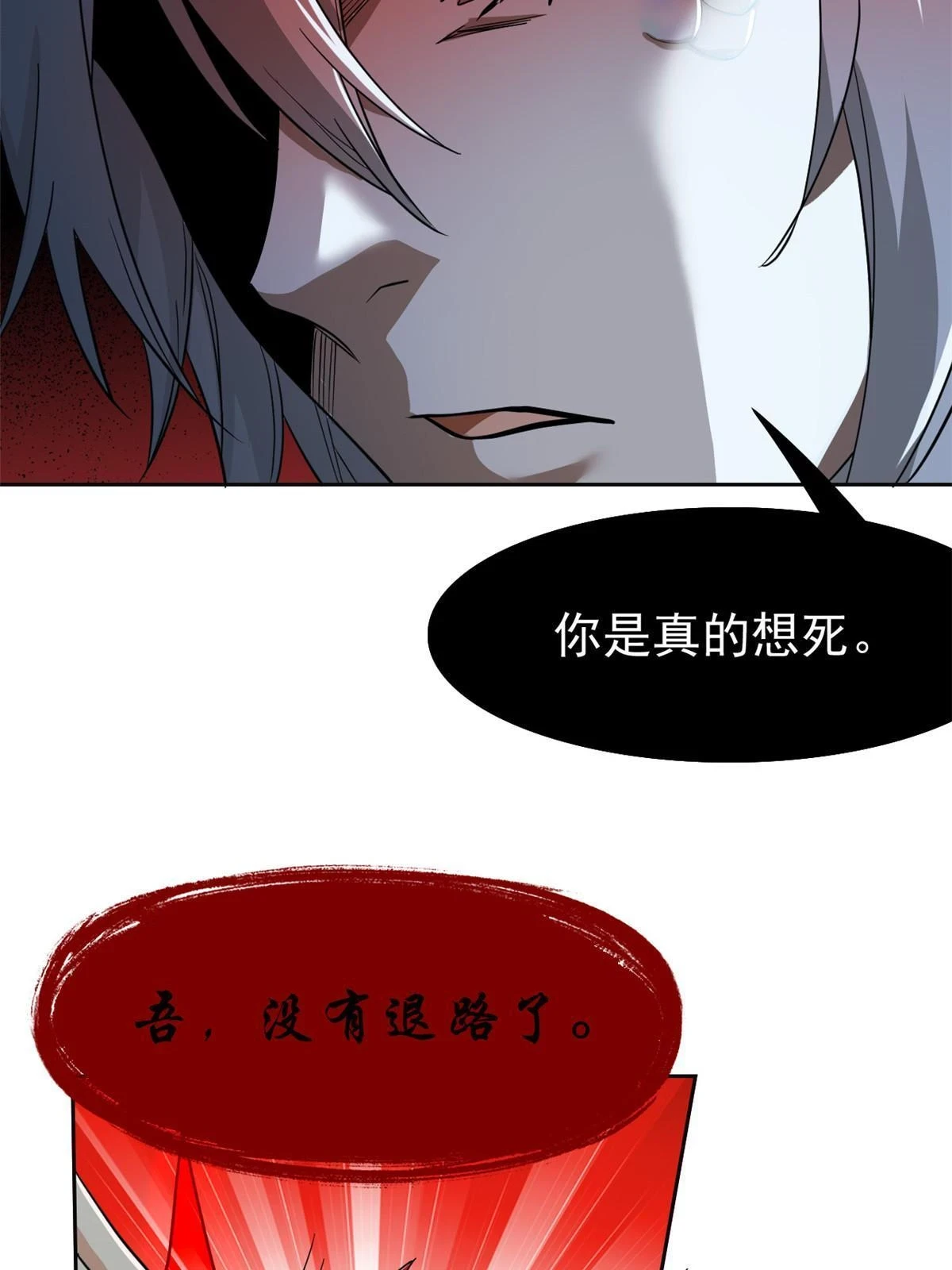 156 统被威胁，统不配活30