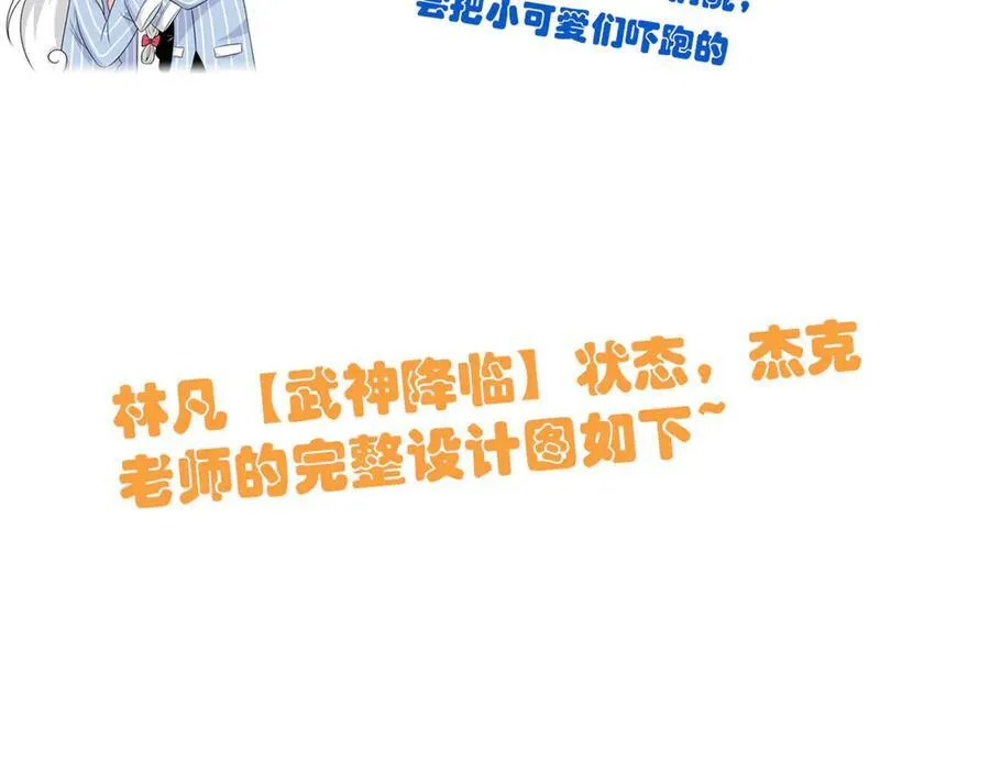 251 神阶战力，龙之逆鳞136