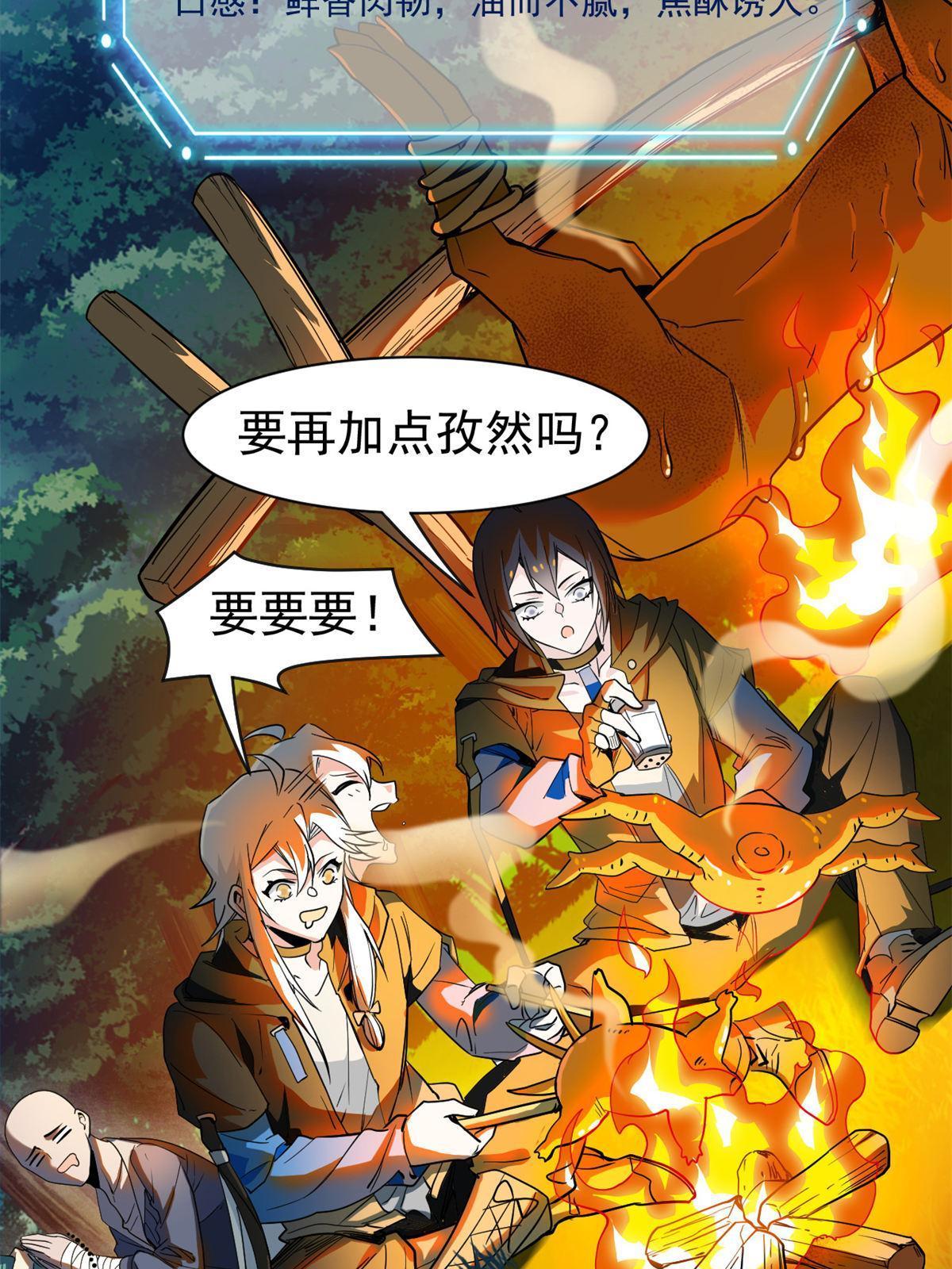 125 篝火烤肉，油亮诱人11