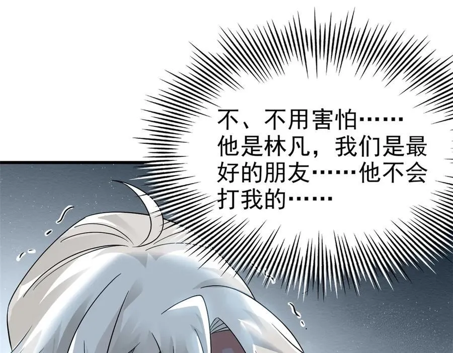 247 他是林凡，不会打我76