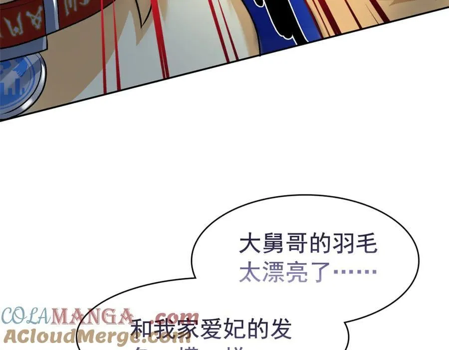 258 凤凰拔毛，说谎代价39