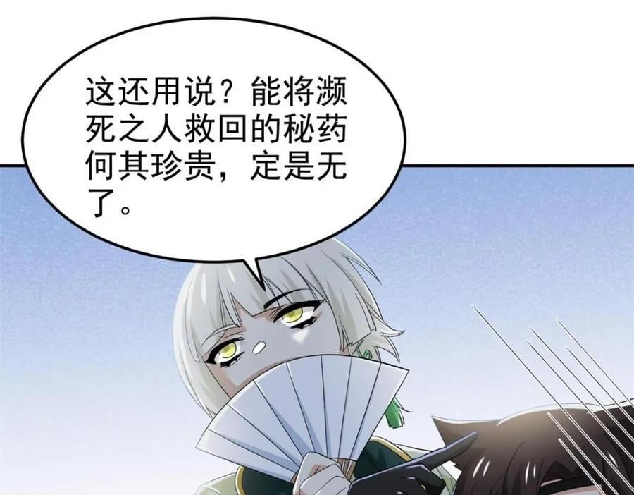 192 未来师母，别选错人！84