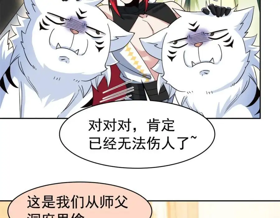 200 为了师父，我们好难！31