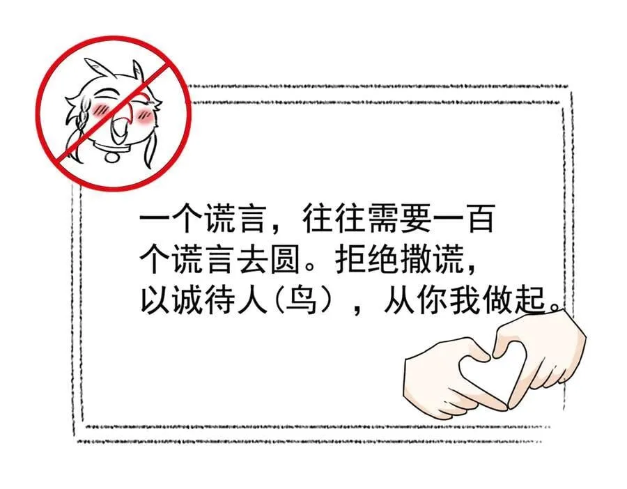 258 凤凰拔毛，说谎代价59