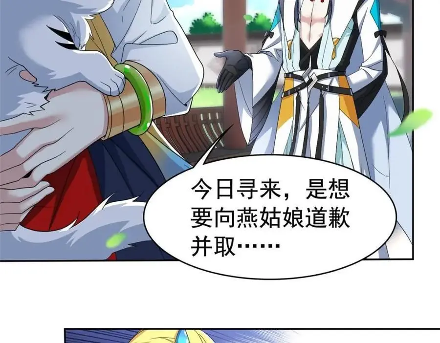 207 你不是她，异域为别52