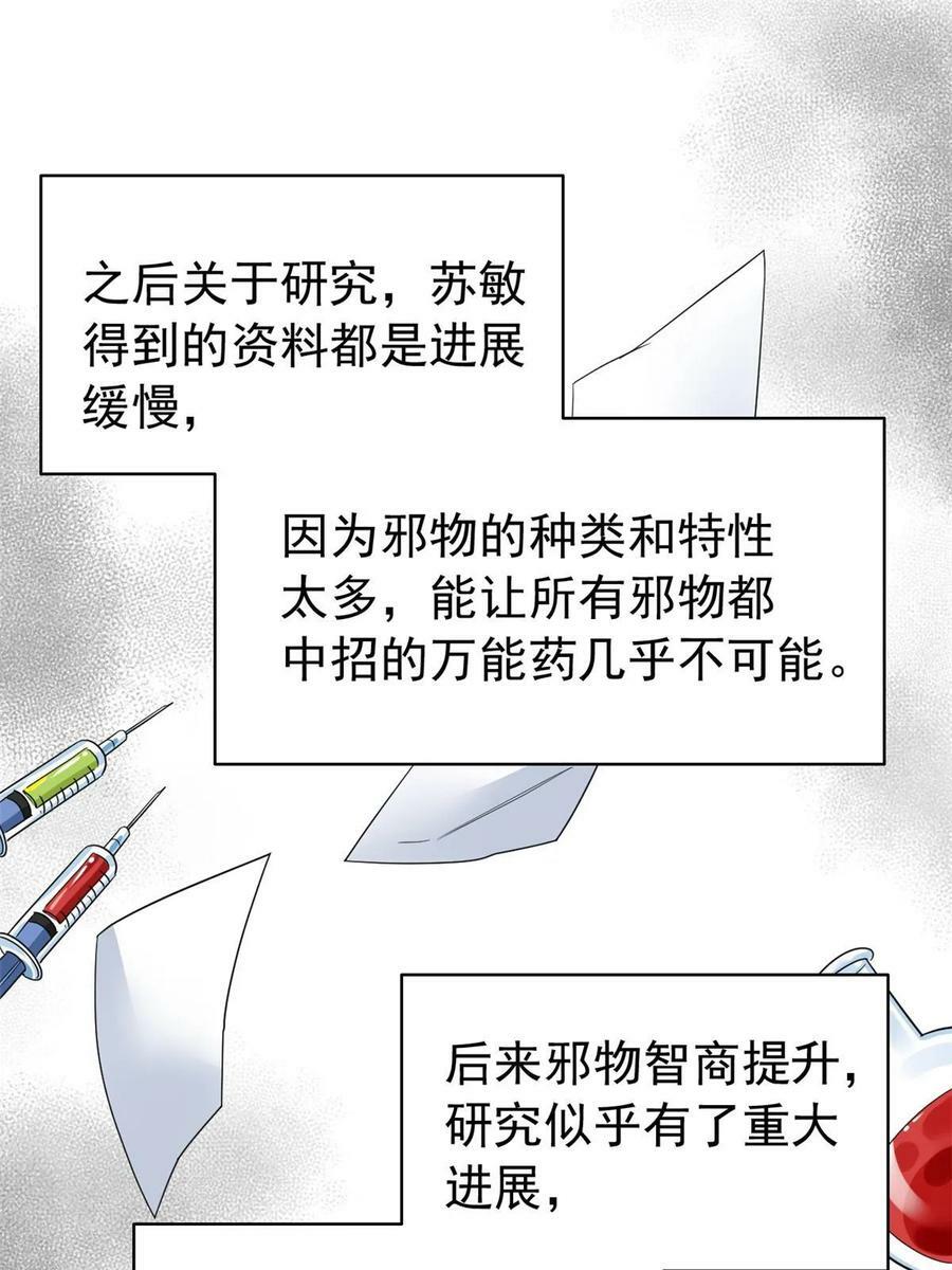 163 与兽共存？敏敏天真17