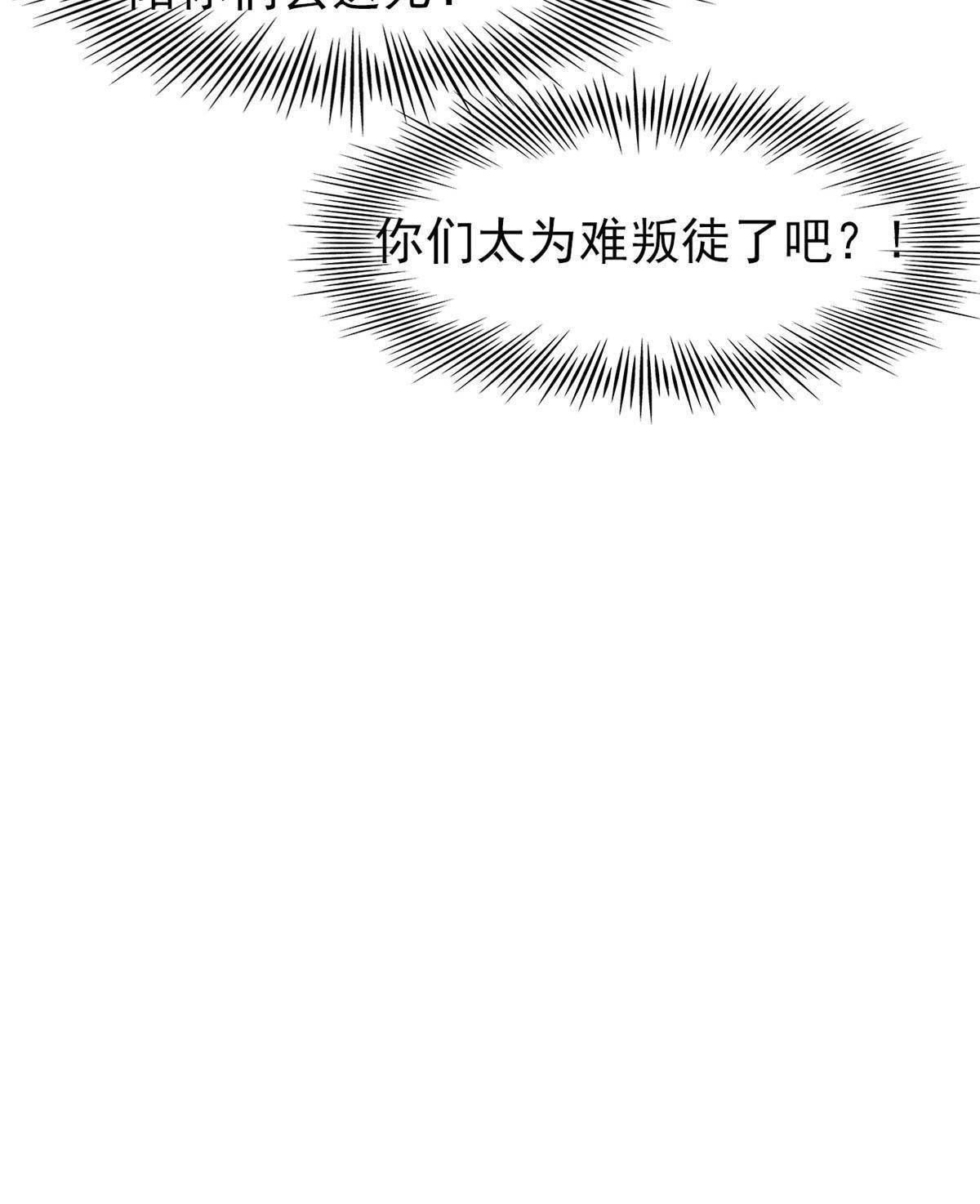 145 煽情可恶，为难叛徒44