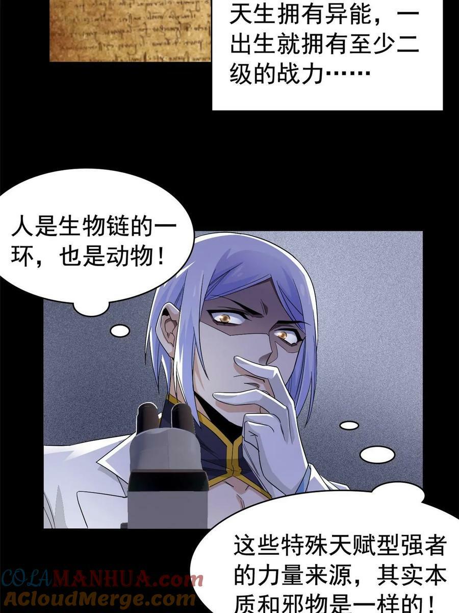 167 万物同源，灭种灭世？25