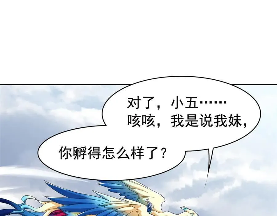 258 凤凰拔毛，说谎代价5