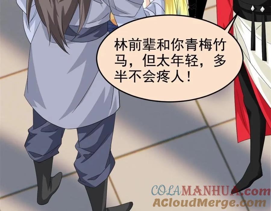 192 未来师母，别选错人！106
