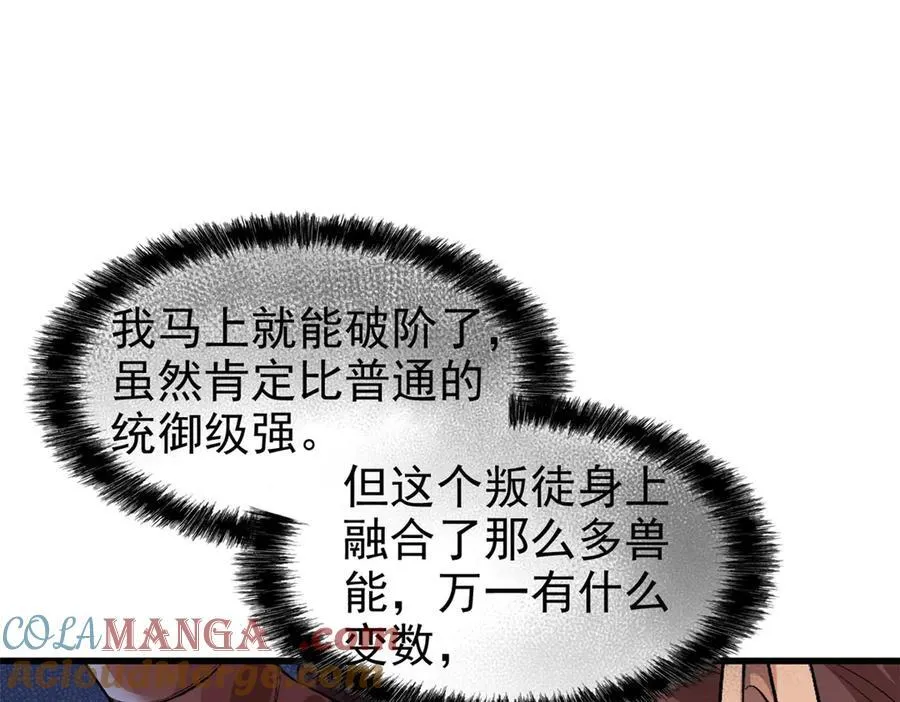 255 地尊攻心，都是泪啊17