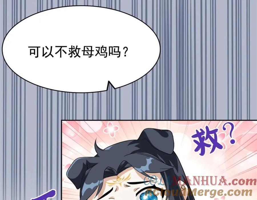 195 卖掉林凡，换药救鸡82