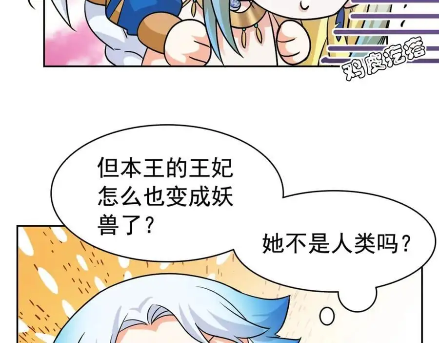221 妖王救鸡，王妃看我！42