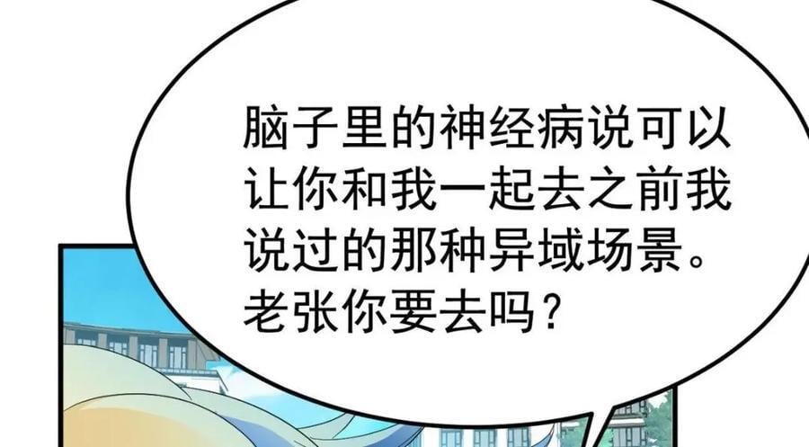 182 老张醒醒，一起异域？112