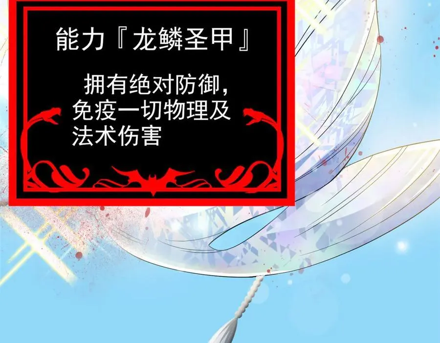243 龙鳞圣甲，绝对防御123