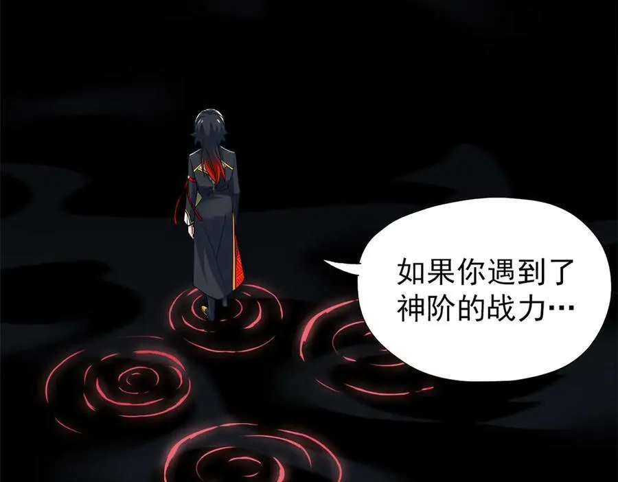 251 神阶战力，龙之逆鳞110