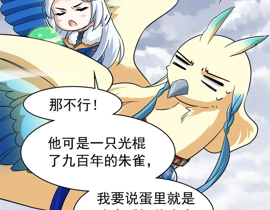 258 凤凰拔毛，说谎代价28