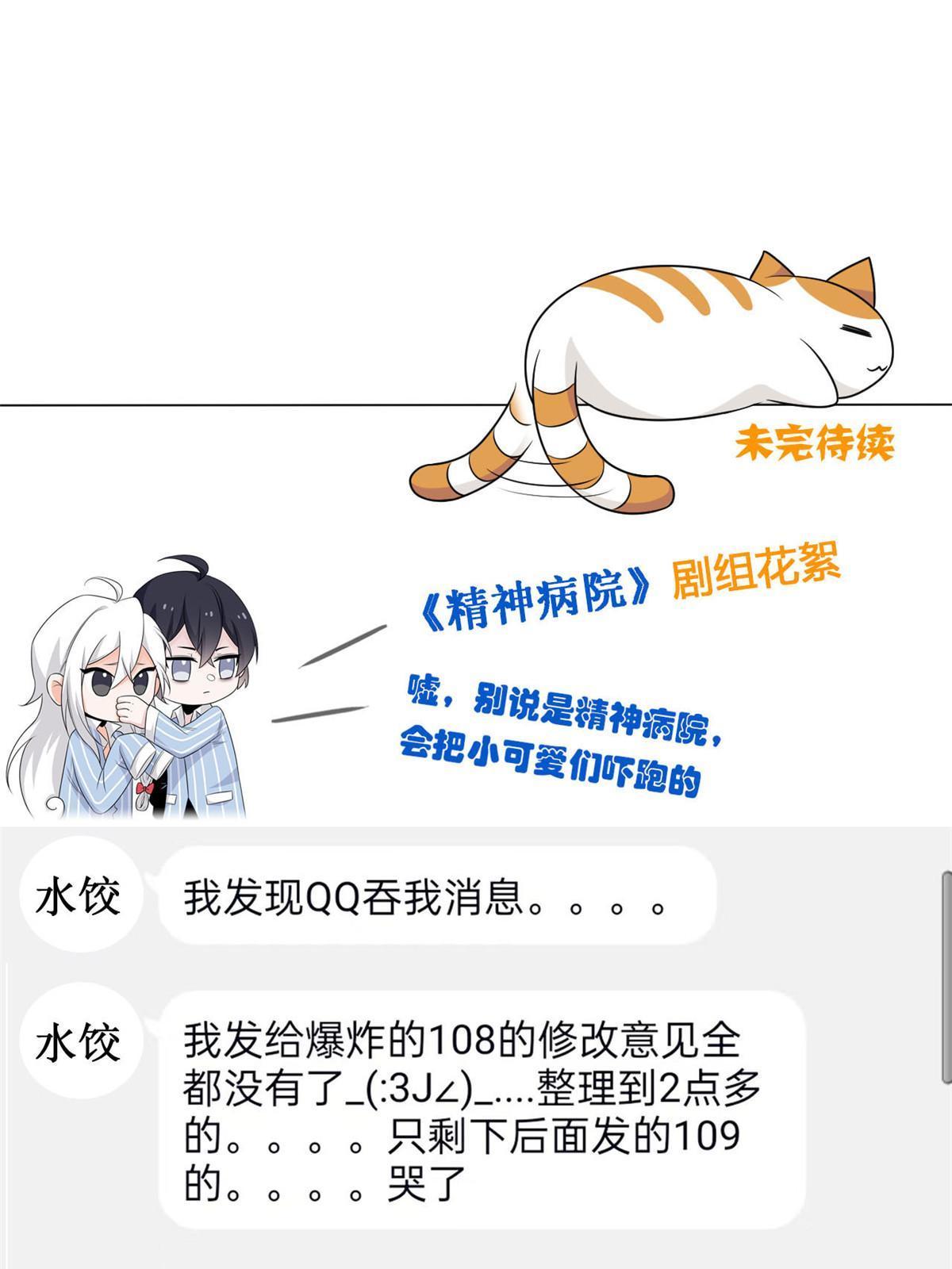 108 卧底只想，猫狗双全62