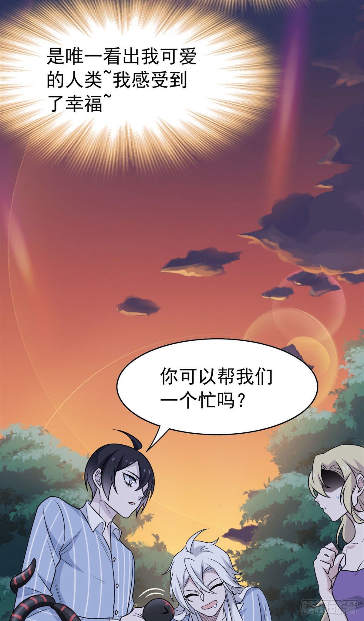 33 说好可爱，你要砍我？4