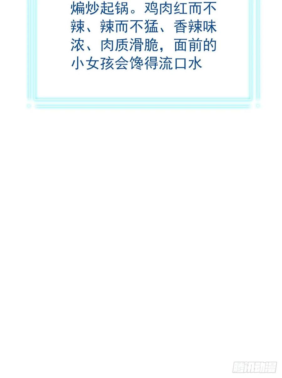 73 鸡肉鲜香，肉质滑脆59