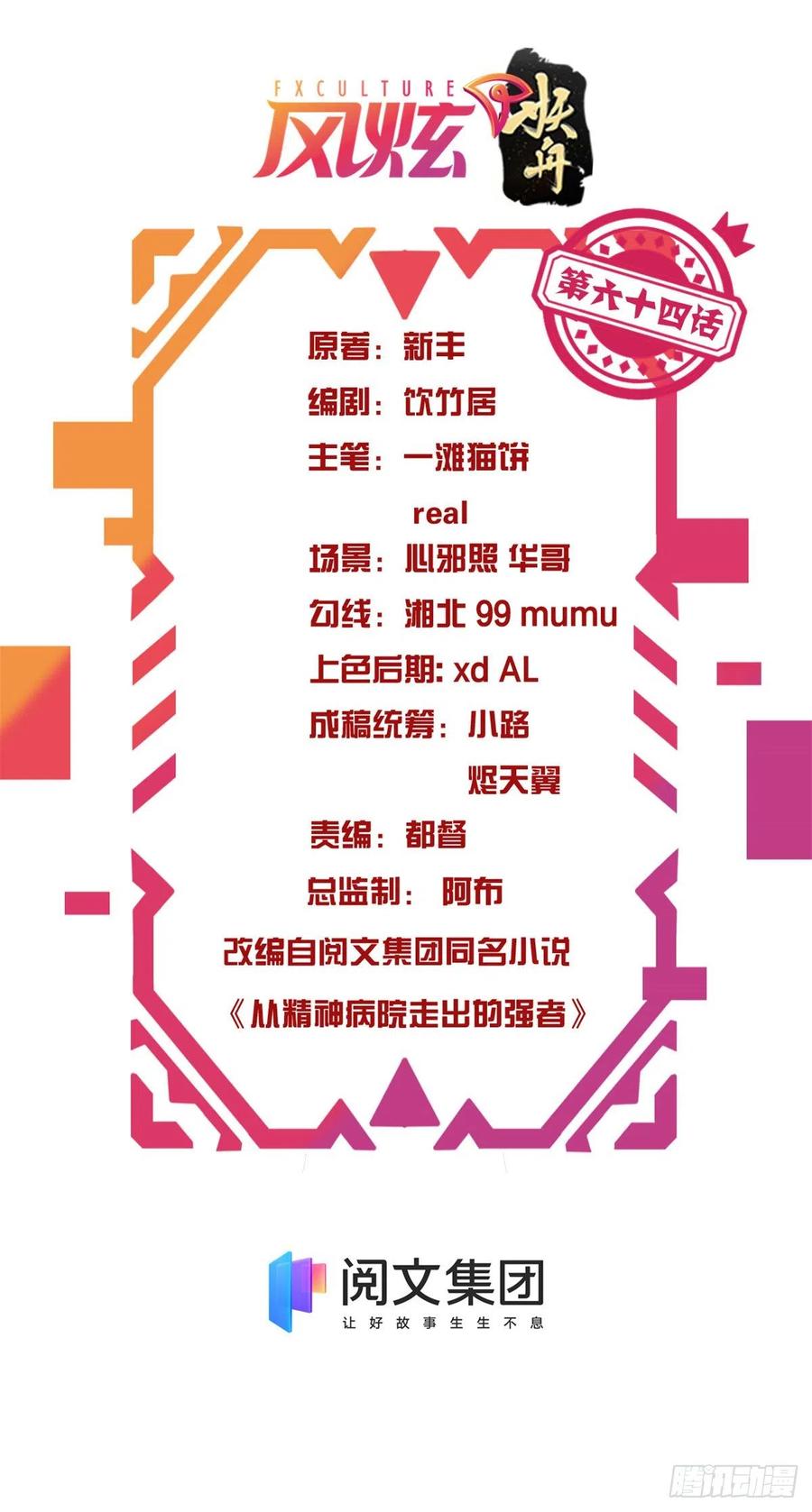 64 警告警告！迅速撤离1