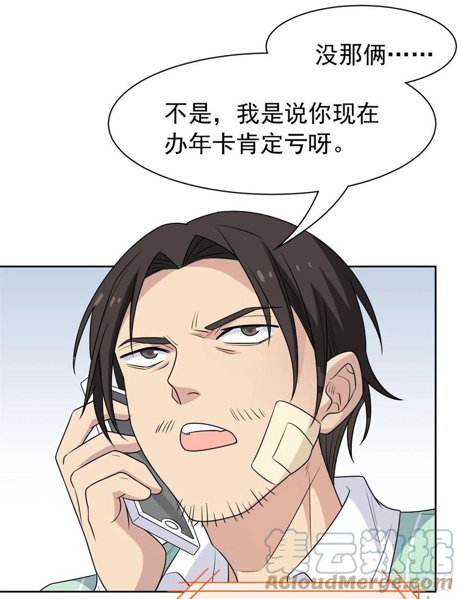 56 知男而上，没有结果6