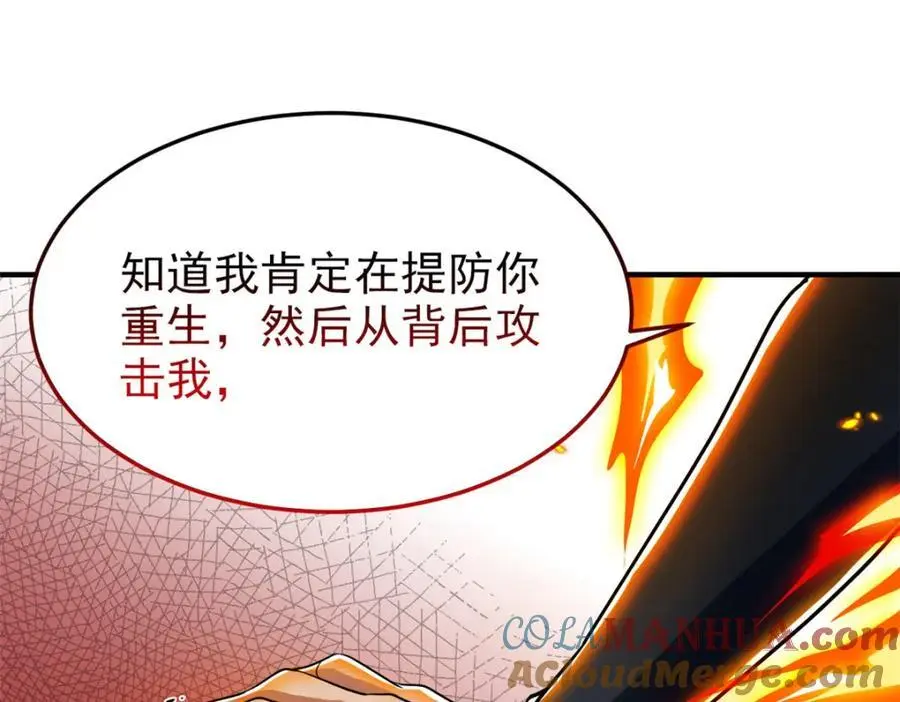 219 真阳之火，残忍烤鸡77