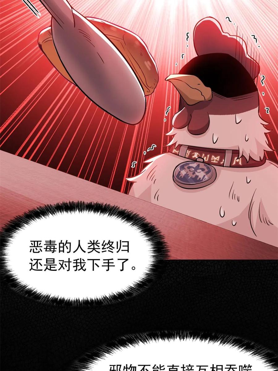 81 叛徒公鸡，你个辣鸡13
