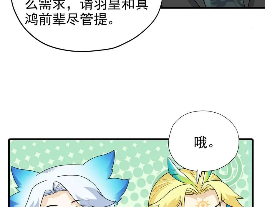 259 邪物恶毒！傻鸟真鸿~77