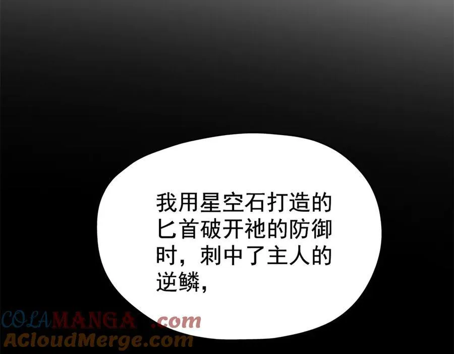 251 神阶战力，龙之逆鳞101