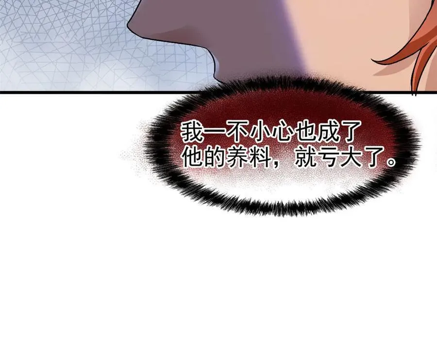 255 地尊攻心，都是泪啊19