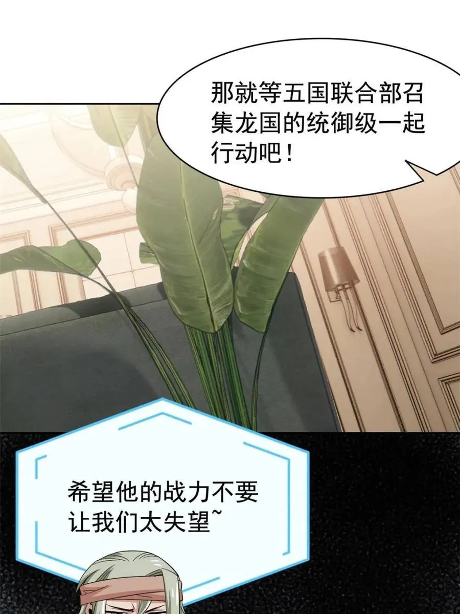 236 龙国统御，别太失望28
