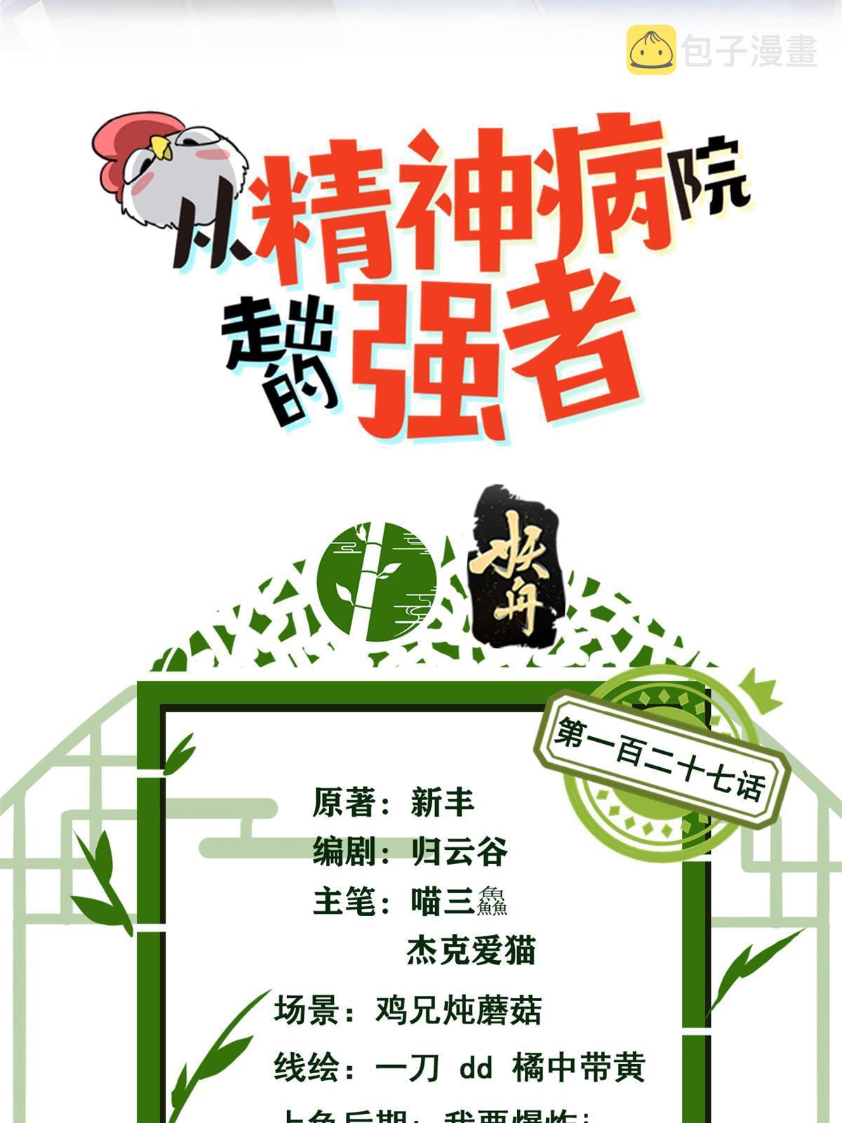 127 邪物司晨，心计很深2
