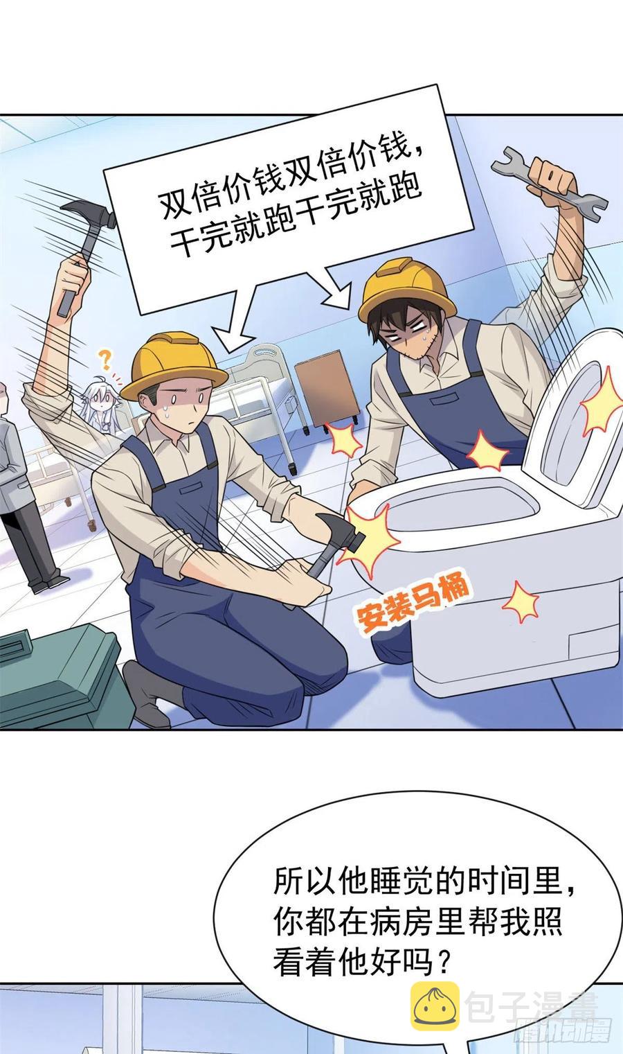 57 院长不安，院长爱过11