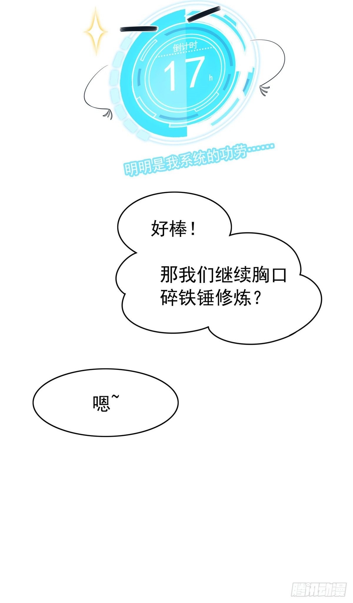 05 胸口碎铁锤20