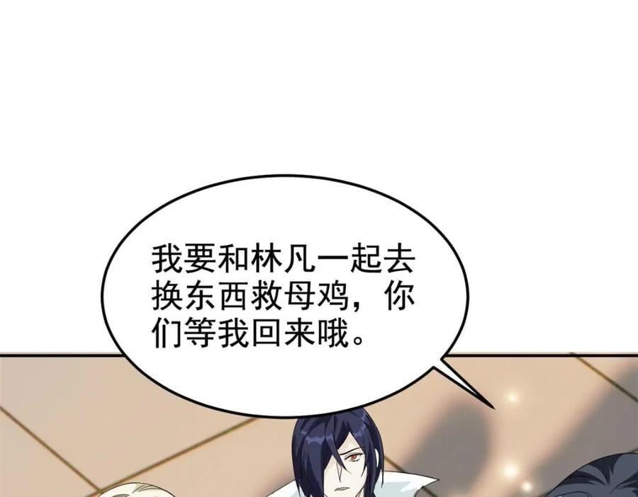 192 未来师母，别选错人！48