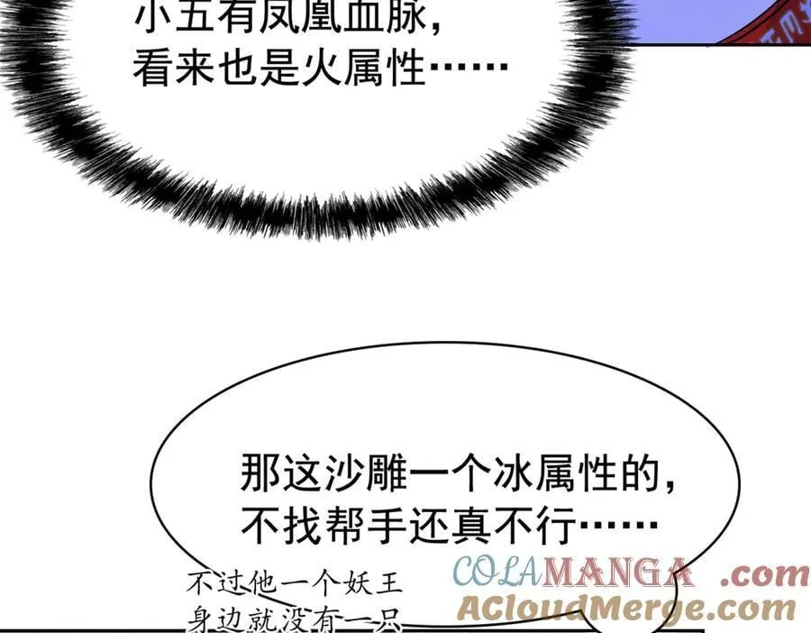 258 凤凰拔毛，说谎代价18