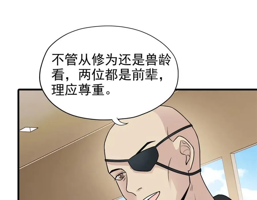 259 邪物恶毒！傻鸟真鸿~75