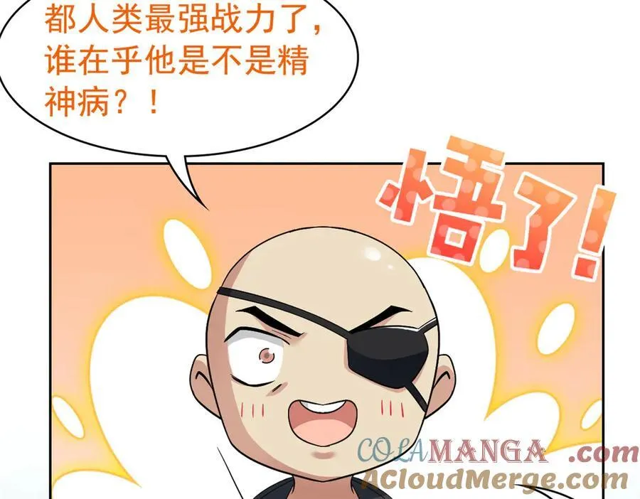 262 精神病无，太强而已！72