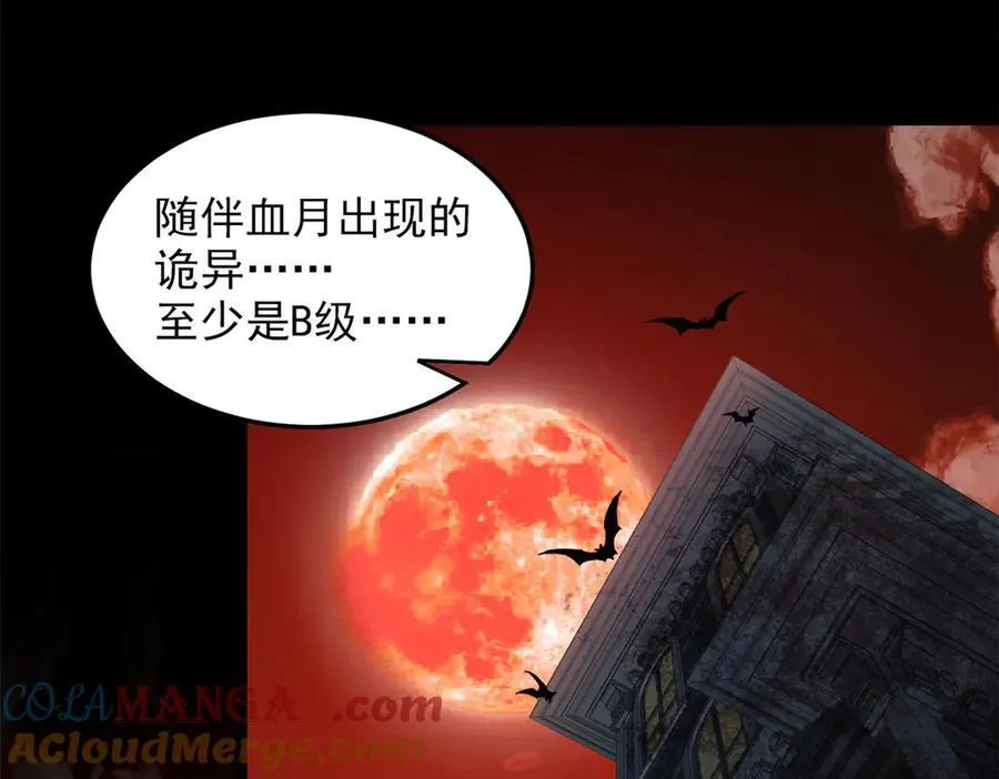 263 异域开启，诡异复苏116