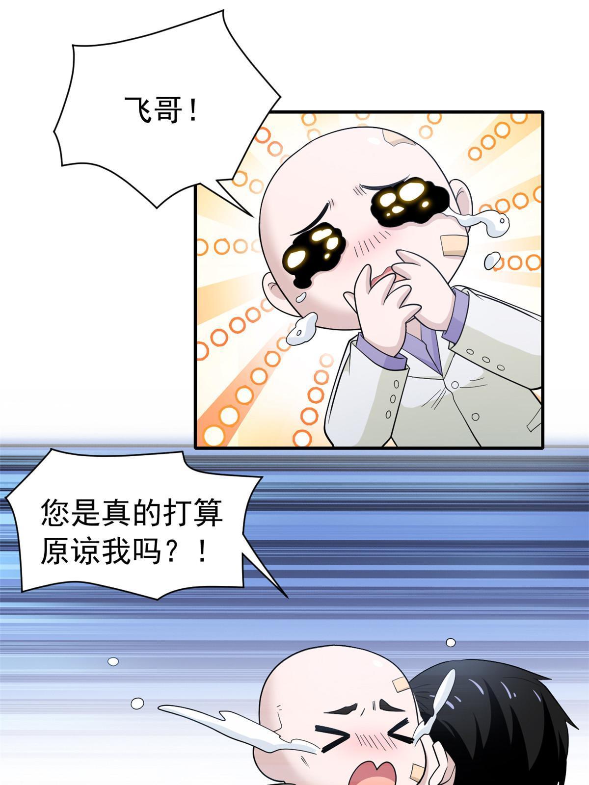 107 大哥仗义，飞哥最牛52