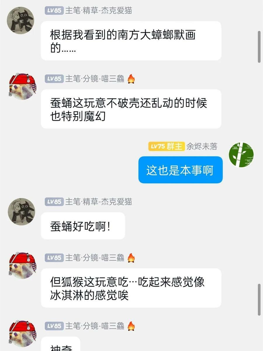 160 欲壑难填，林凡例外66