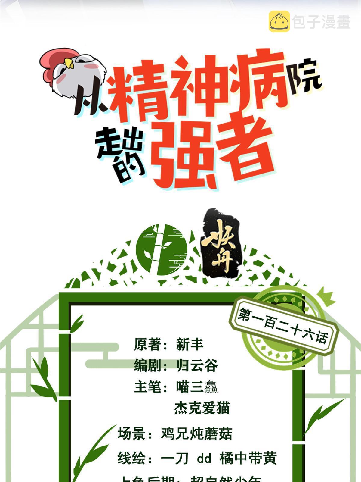 126 邪物英雄，寂莫如雪1
