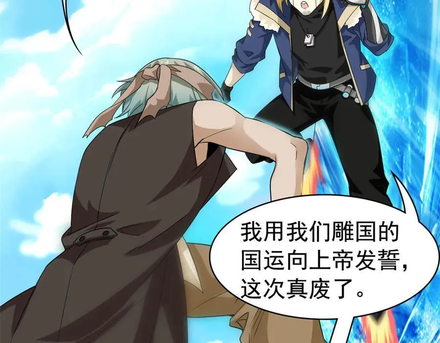 242 警告宿主！水之邪尊26