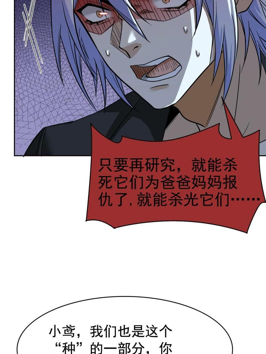 167 万物同源，灭种灭世？44
