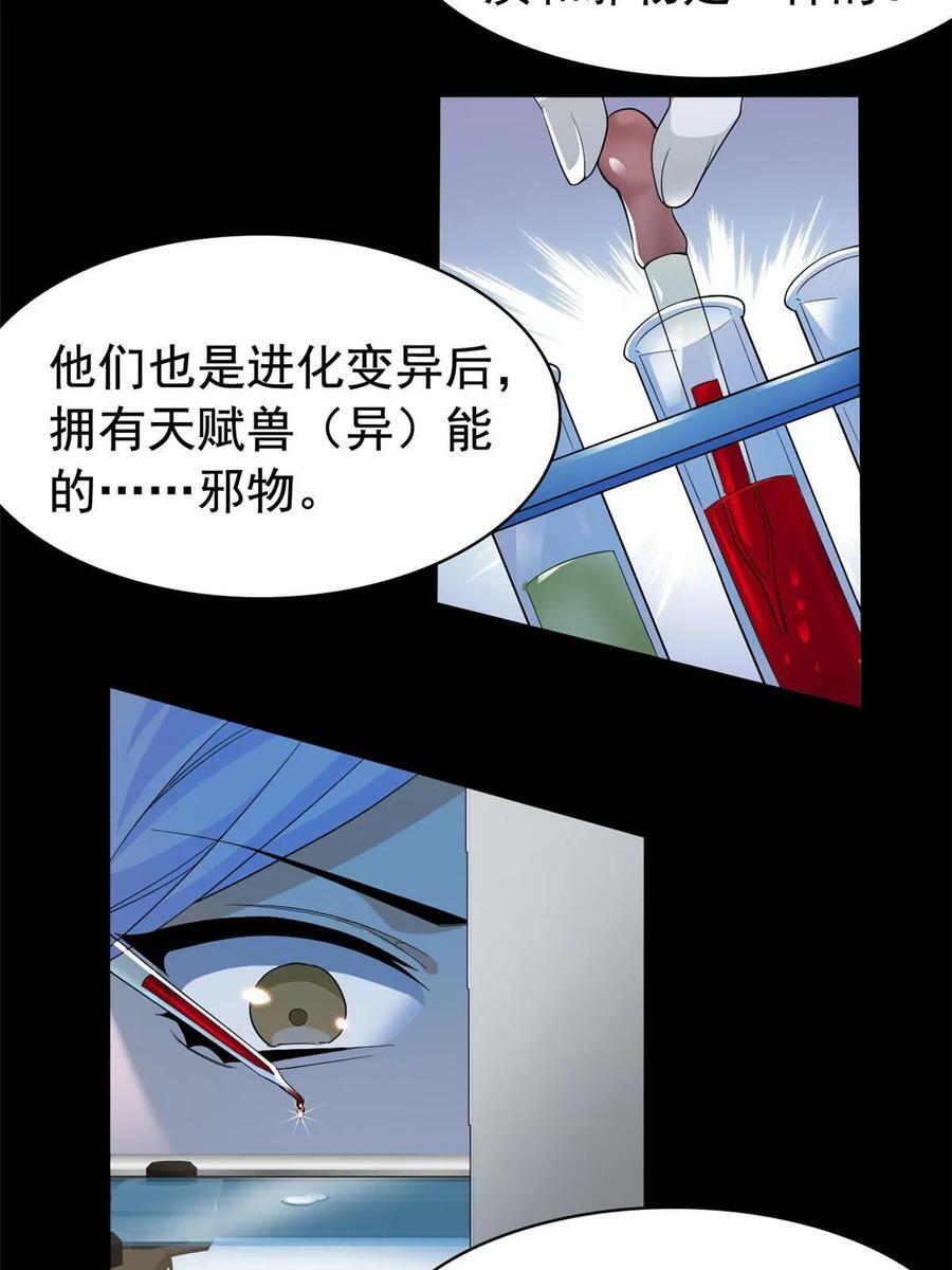 167 万物同源，灭种灭世？26