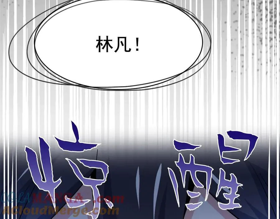 249 老张的表，林凡的恶61