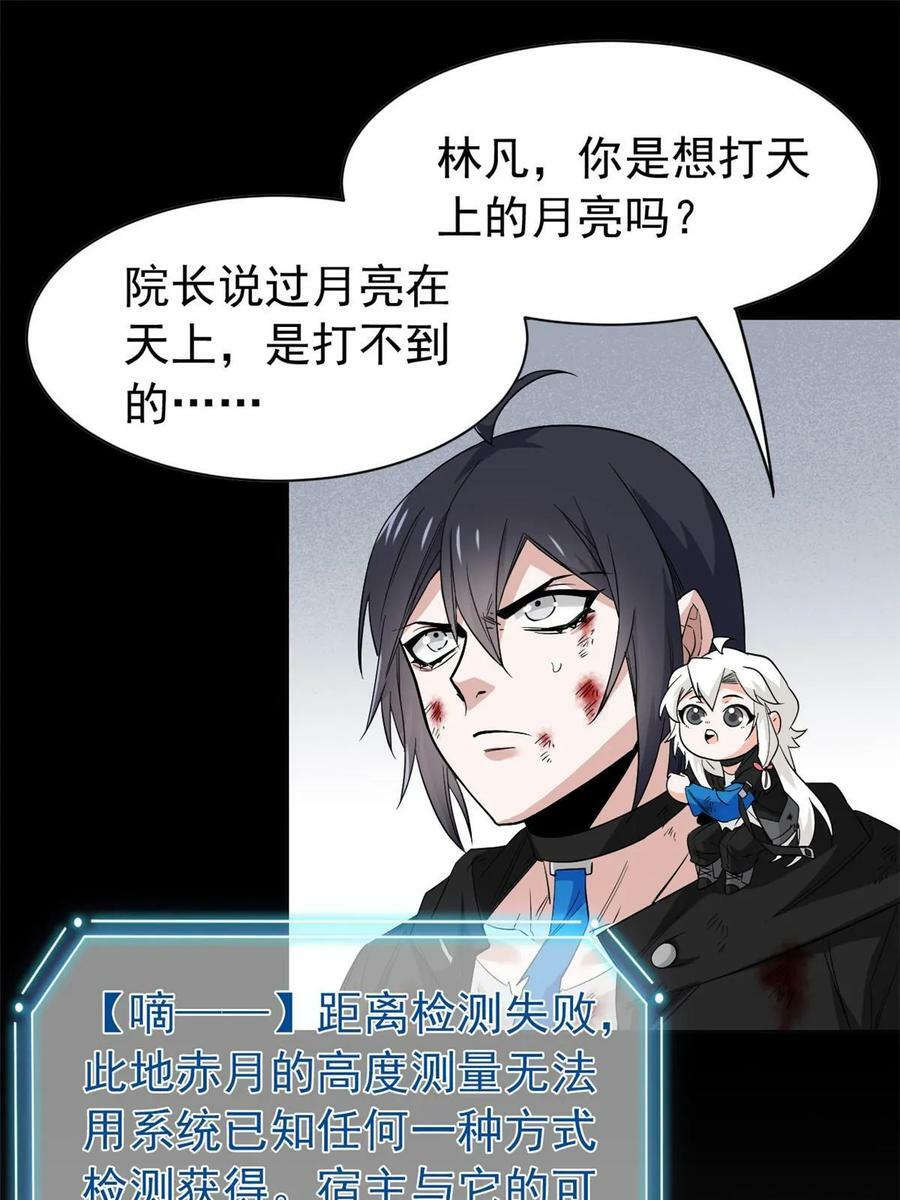 160 欲壑难填，林凡例外44