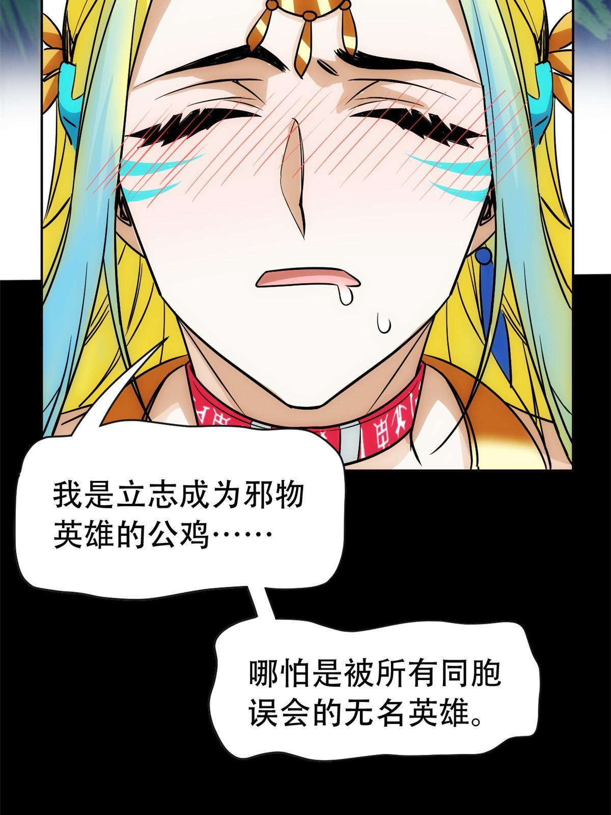 126 邪物英雄，寂莫如雪42